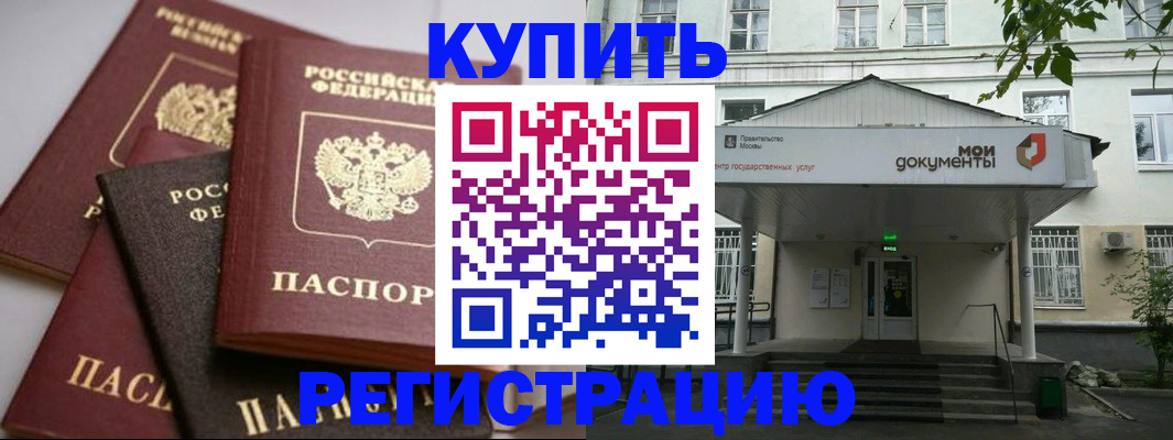 прописка в Верещагино