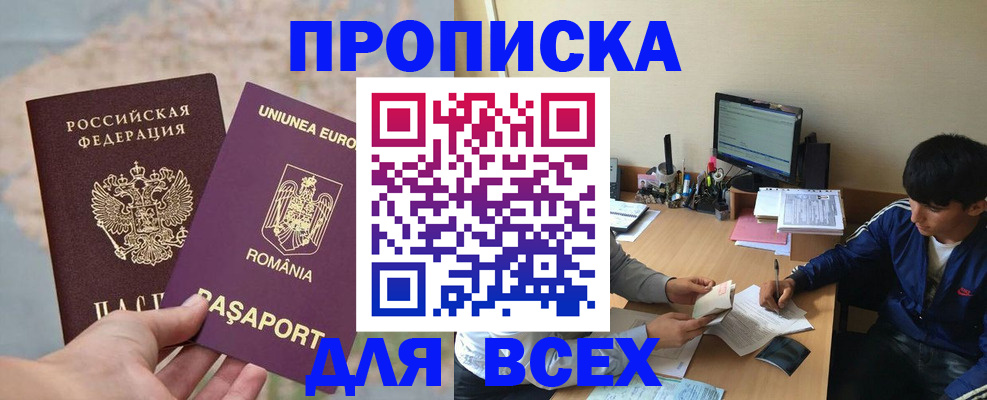 прописка для работы в Верещагино